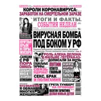 Газета События Итоги и факты
