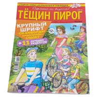 Газета Тёщин пирог (Кроссворды)